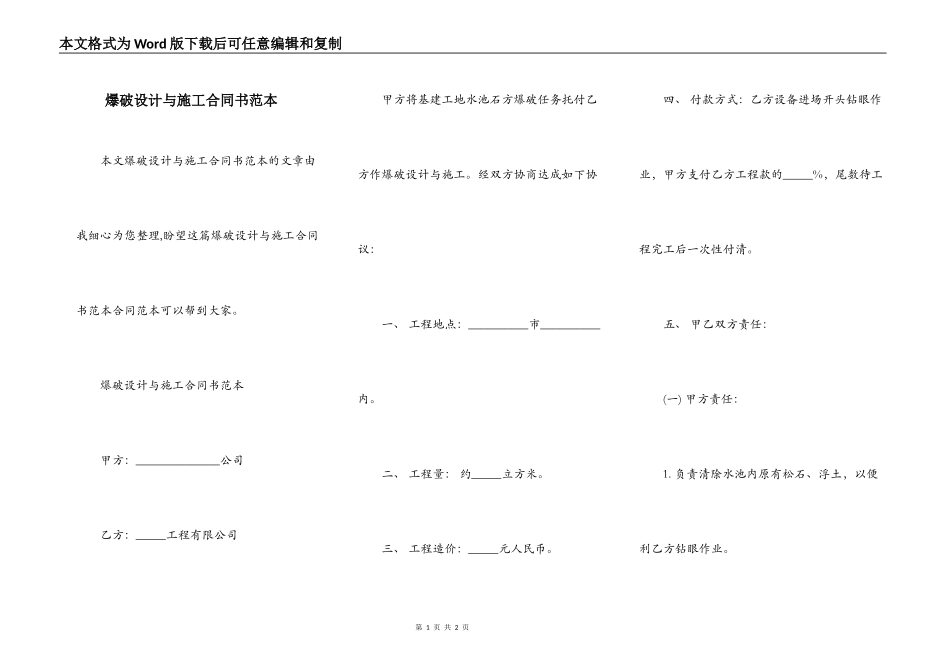 爆破设计与施工合同书范本_第1页