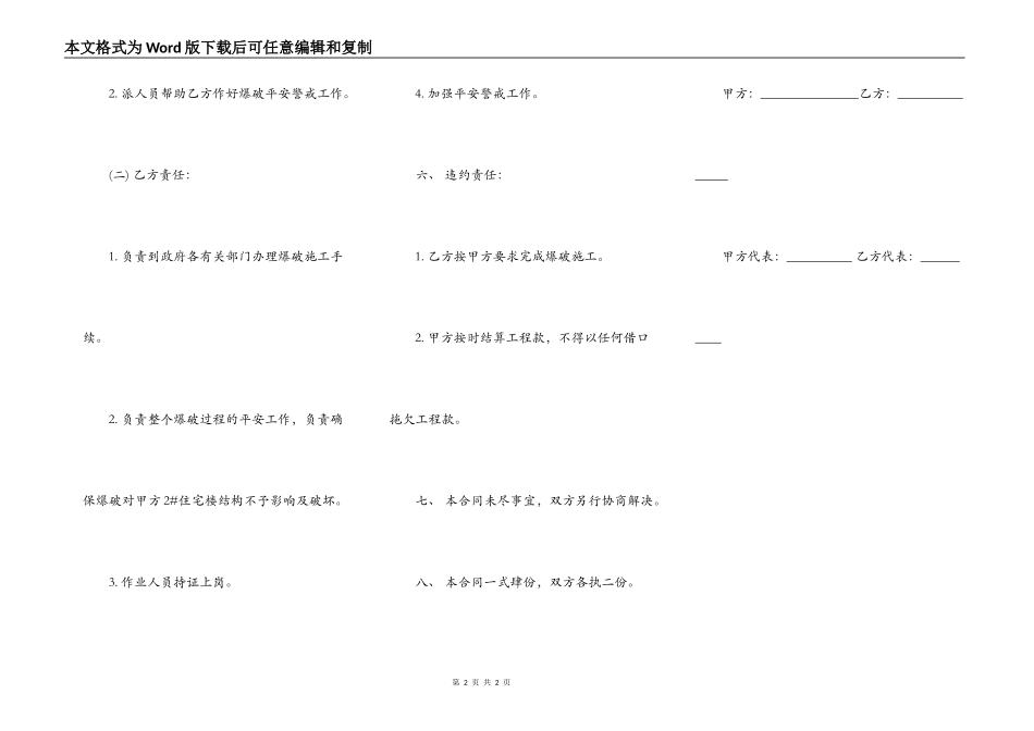 爆破设计与施工合同书范本_第2页