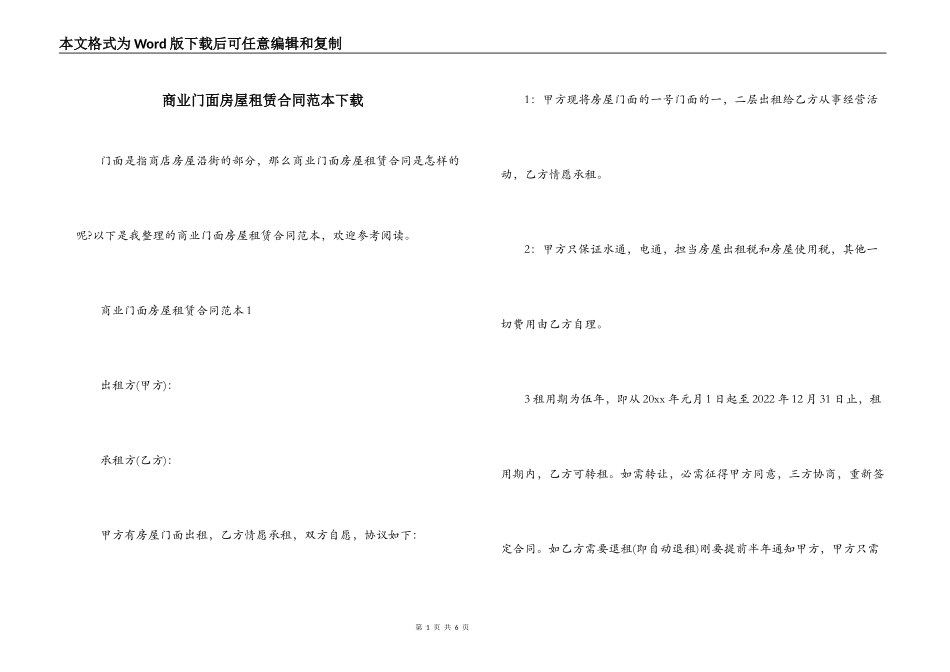 商业门面房屋租赁合同范本下载_第1页