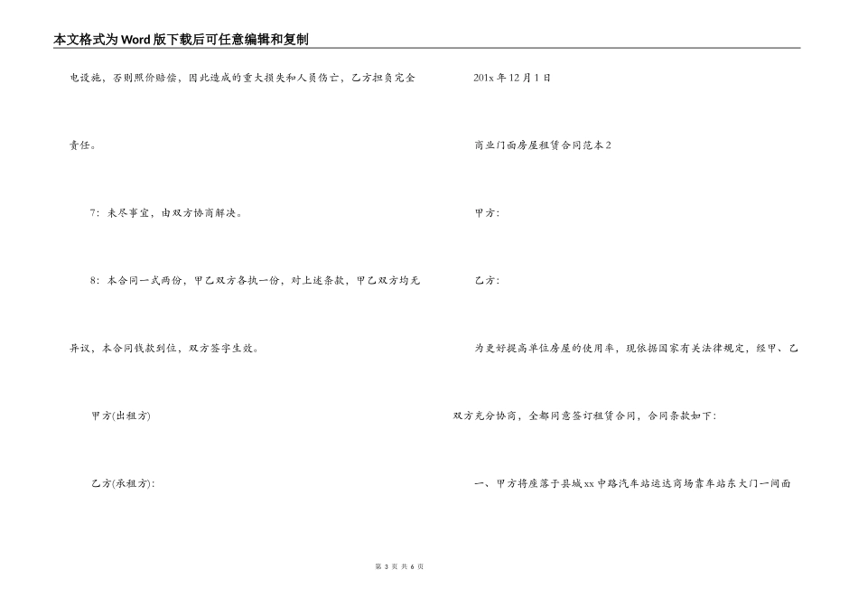 商业门面房屋租赁合同范本下载_第3页