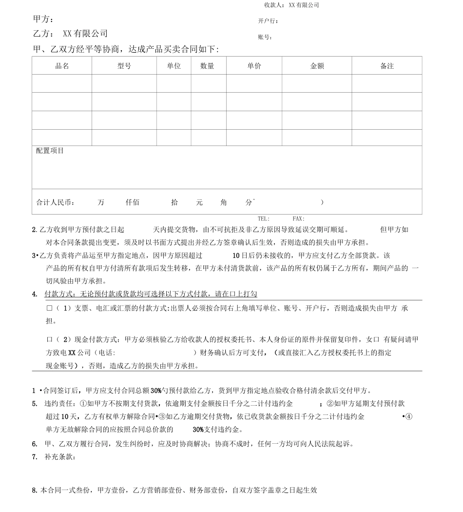 合同书电子版整理_第1页