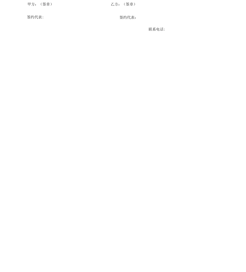 合同书电子版整理_第2页