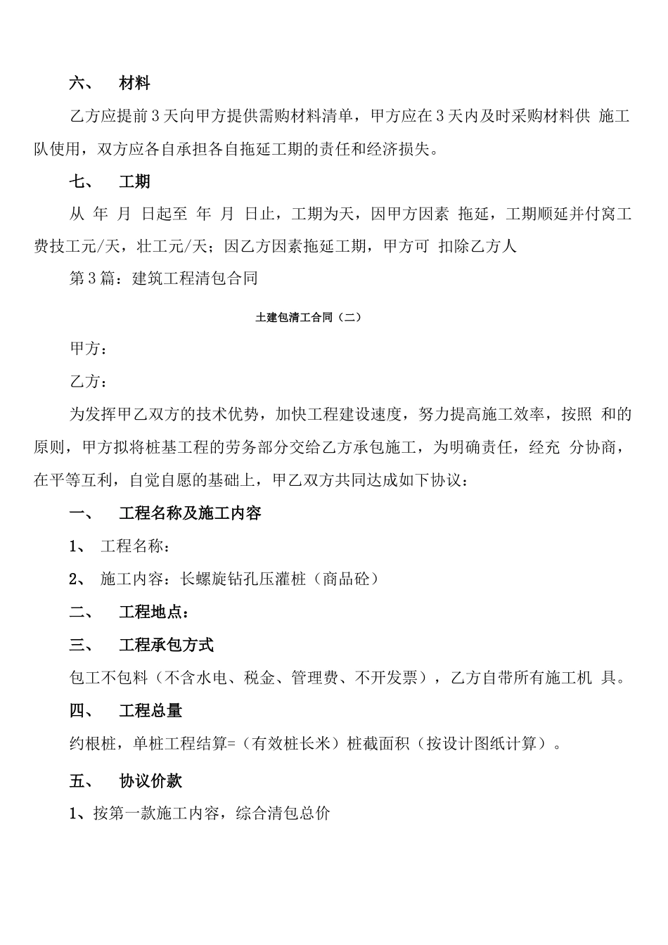 土建包清工合同_第3页