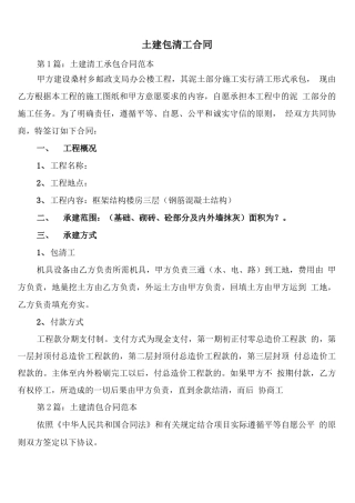 土建包清工合同