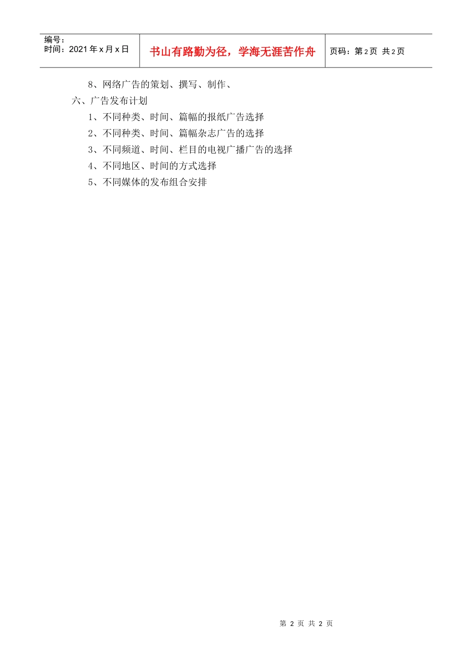 R013项目广告创作方案范本_第2页