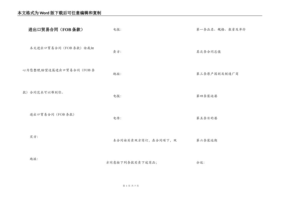 进出口贸易合同（FOB条款）_第1页