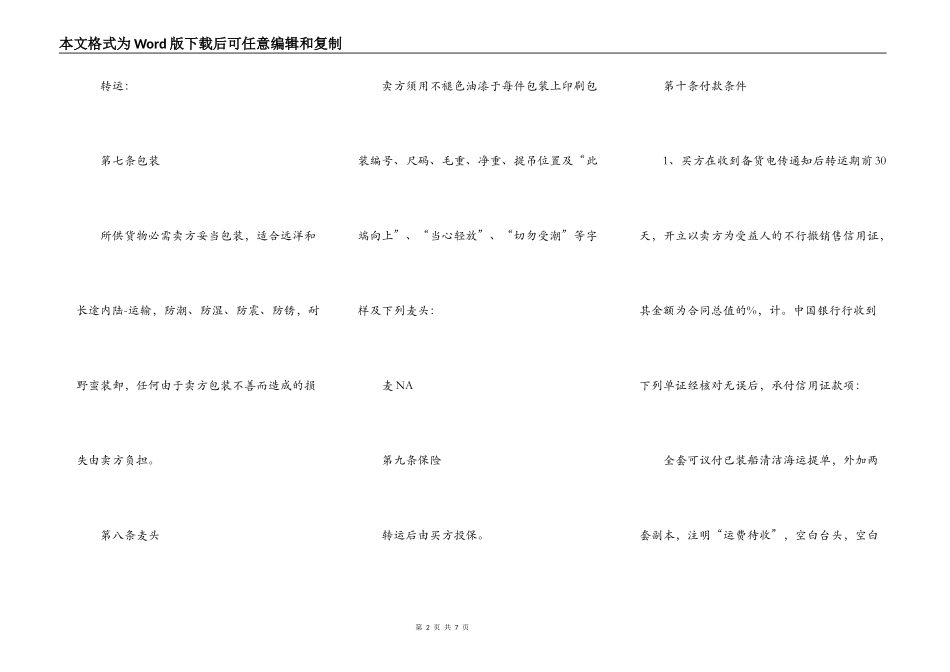 进出口贸易合同（FOB条款）_第2页