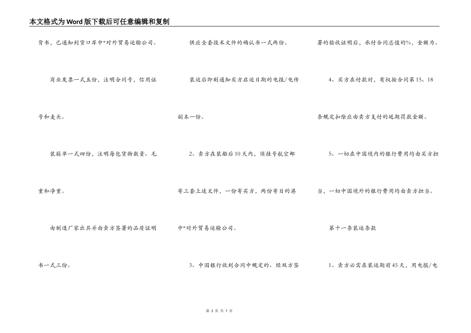 进出口贸易合同（FOB条款）_第3页