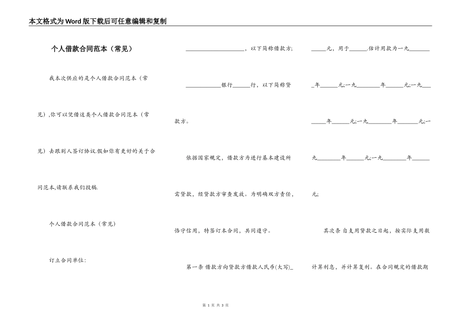 个人借款合同范本（常见）_第1页