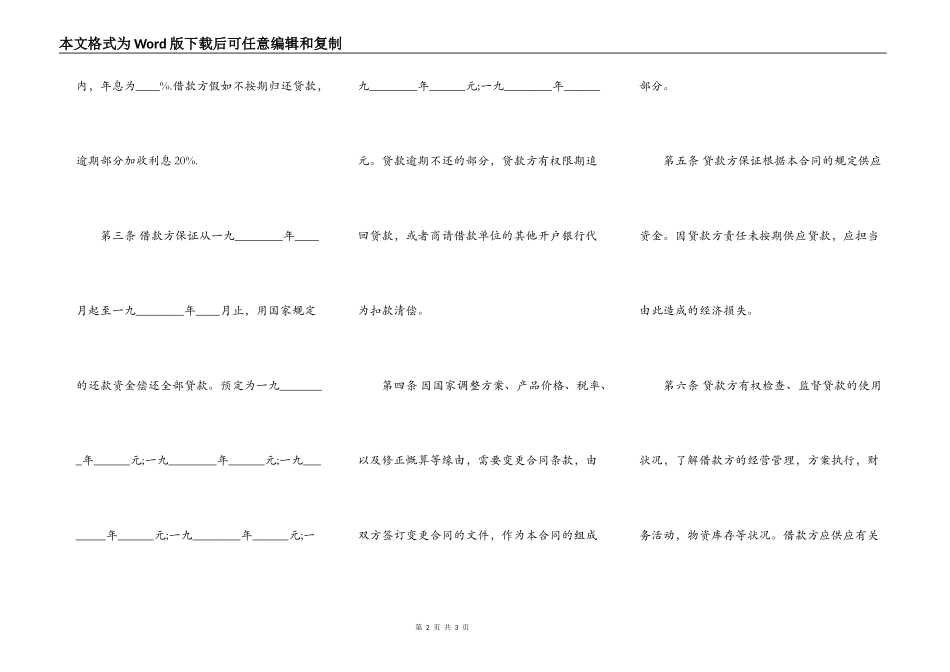 个人借款合同范本（常见）_第2页