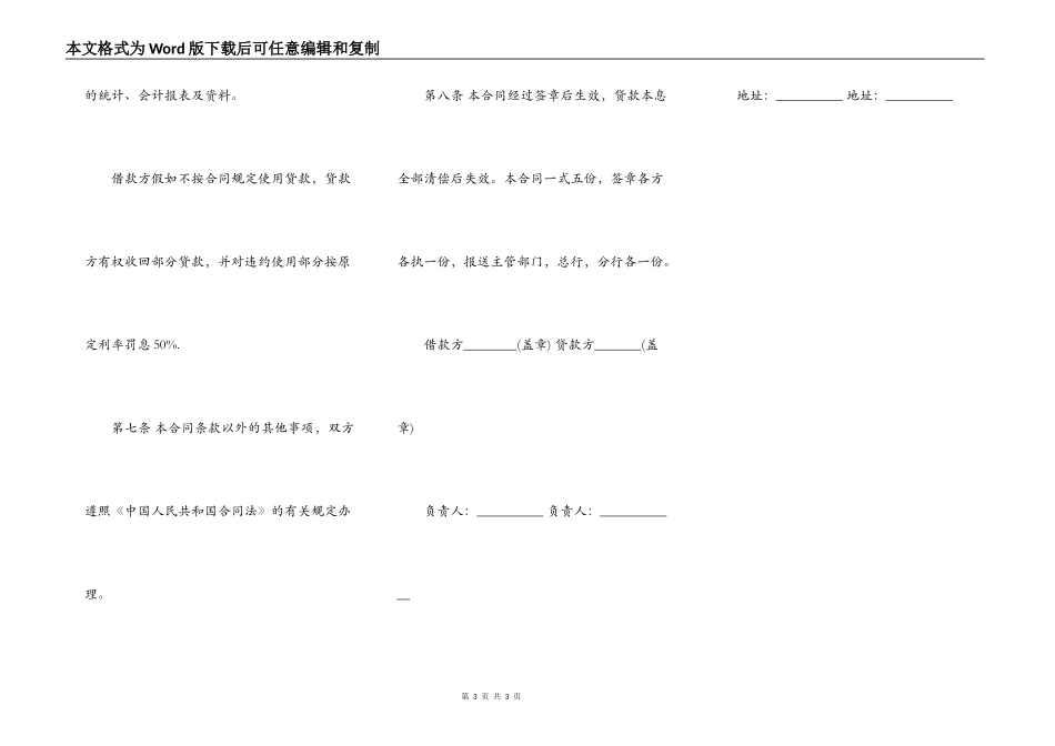 个人借款合同范本（常见）_第3页