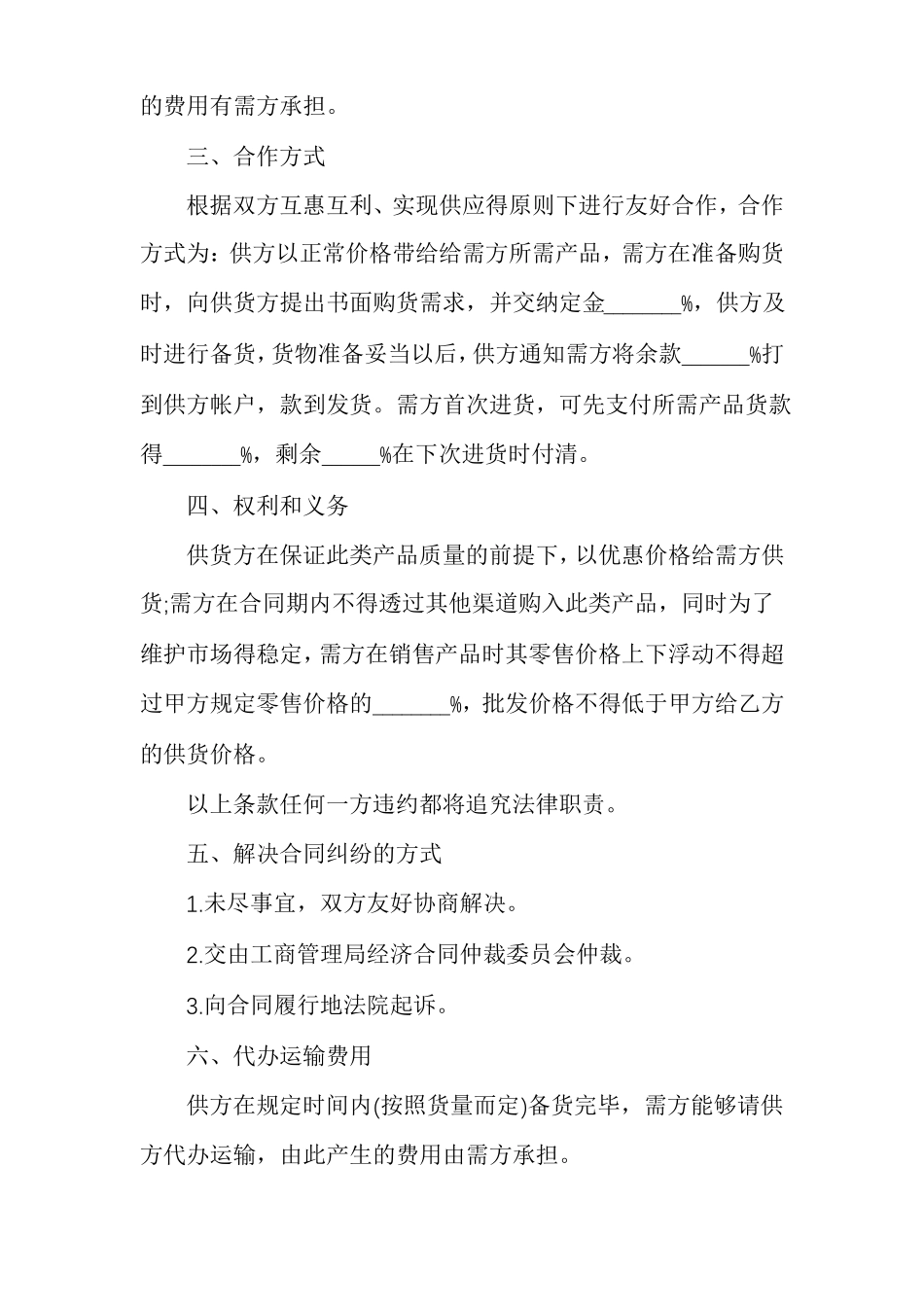 最简单的供货协议_第2页