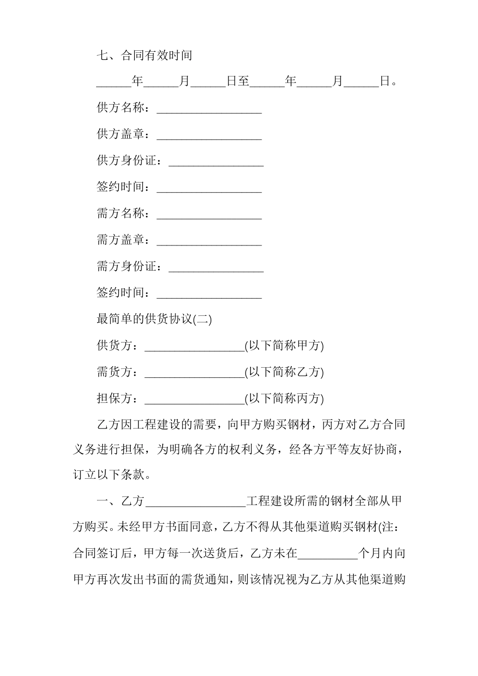 最简单的供货协议_第3页