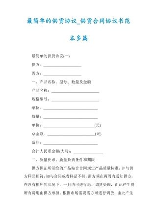 最简单的供货协议