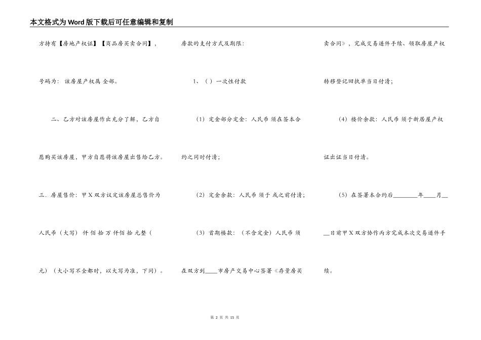 标准版二手房房产合同样式_第2页