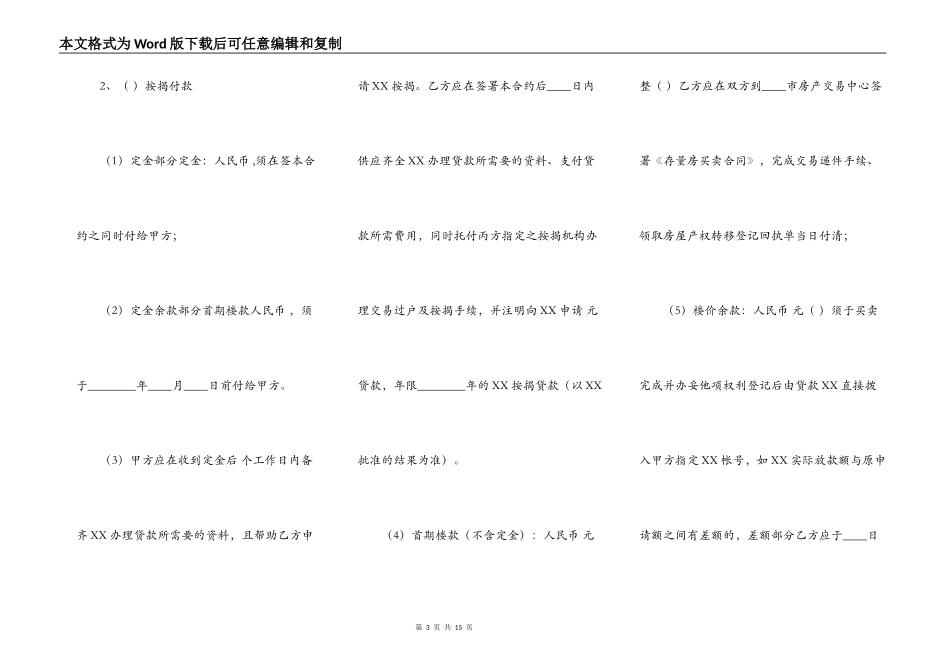 标准版二手房房产合同样式_第3页