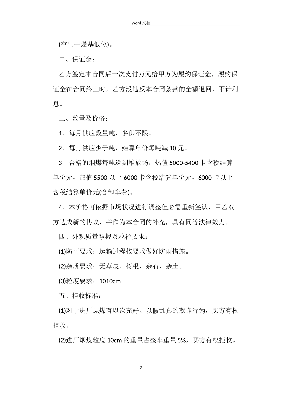 烟煤采购合同_第2页