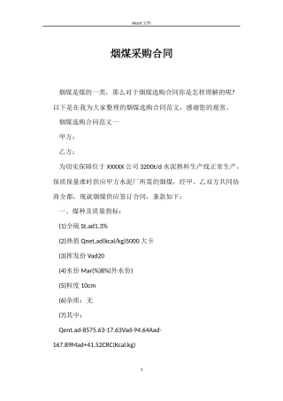 烟煤采购合同