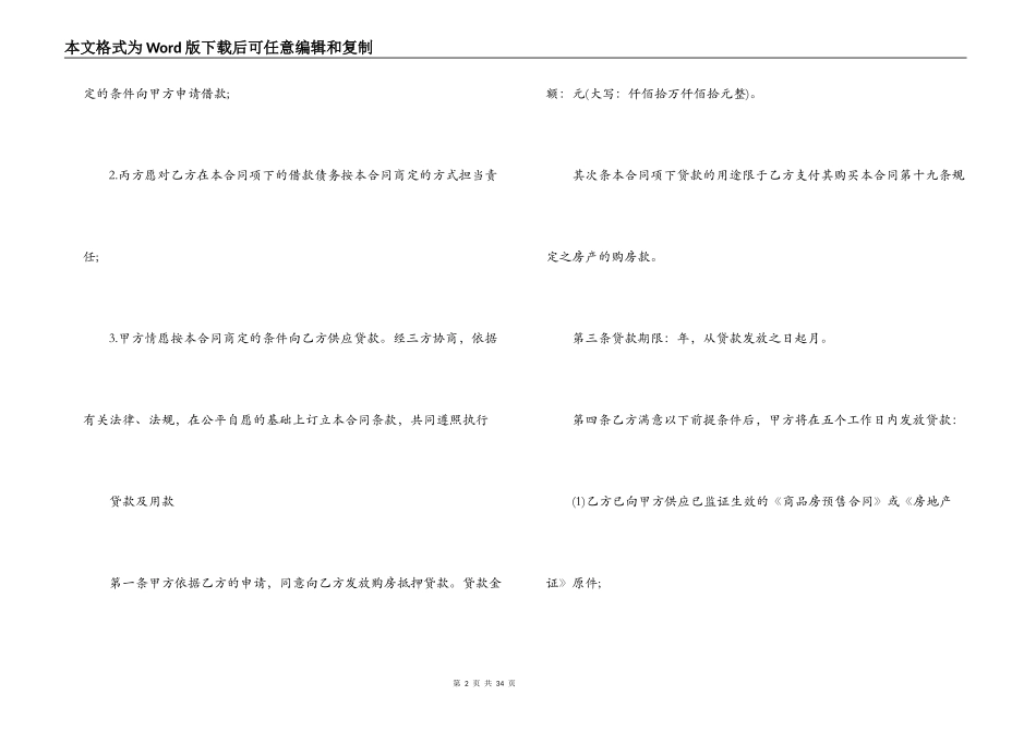 最新第三方抵押担保合同样本_第2页