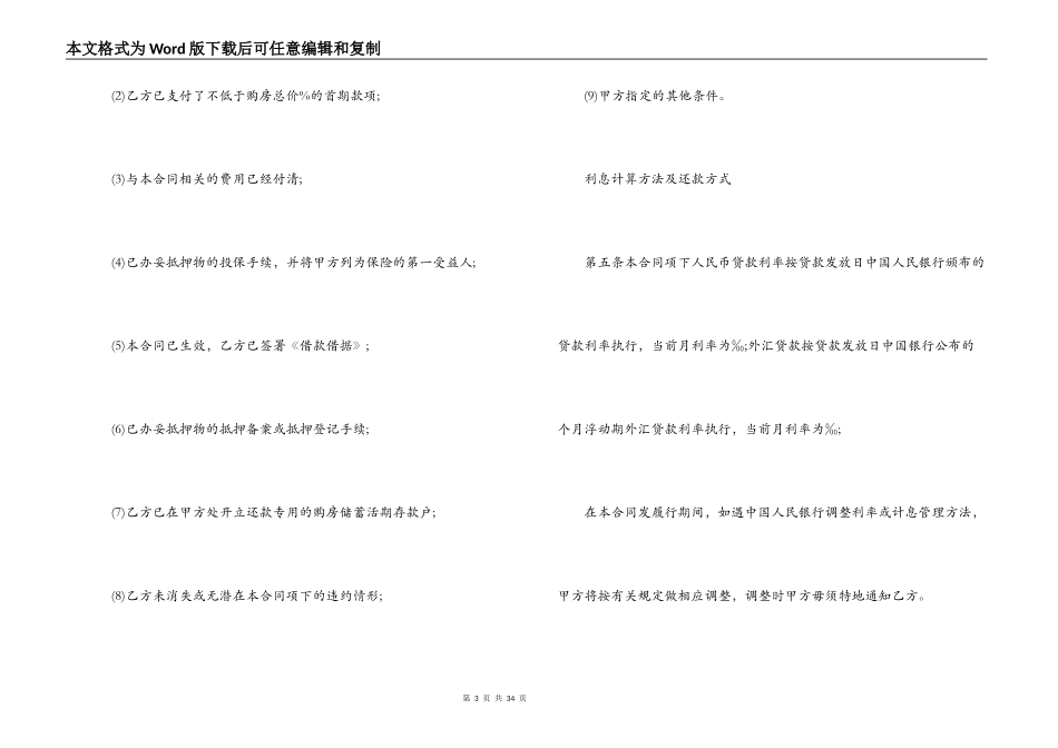 最新第三方抵押担保合同样本_第3页