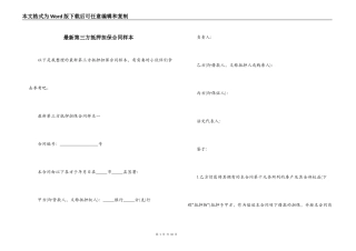 最新第三方抵押担保合同样本