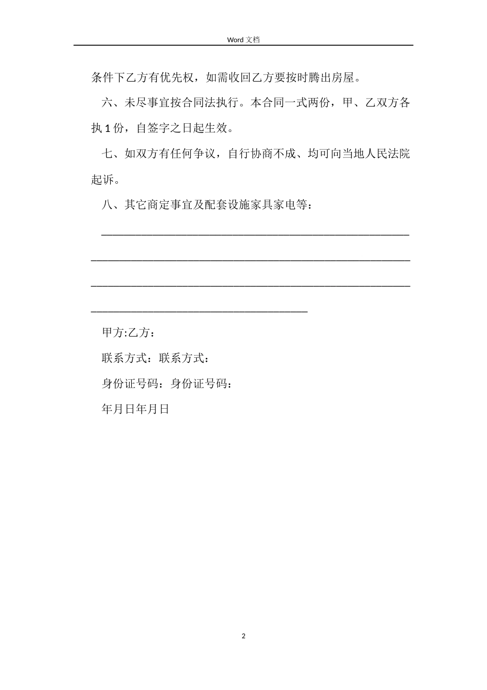 贷款租房合同_第2页