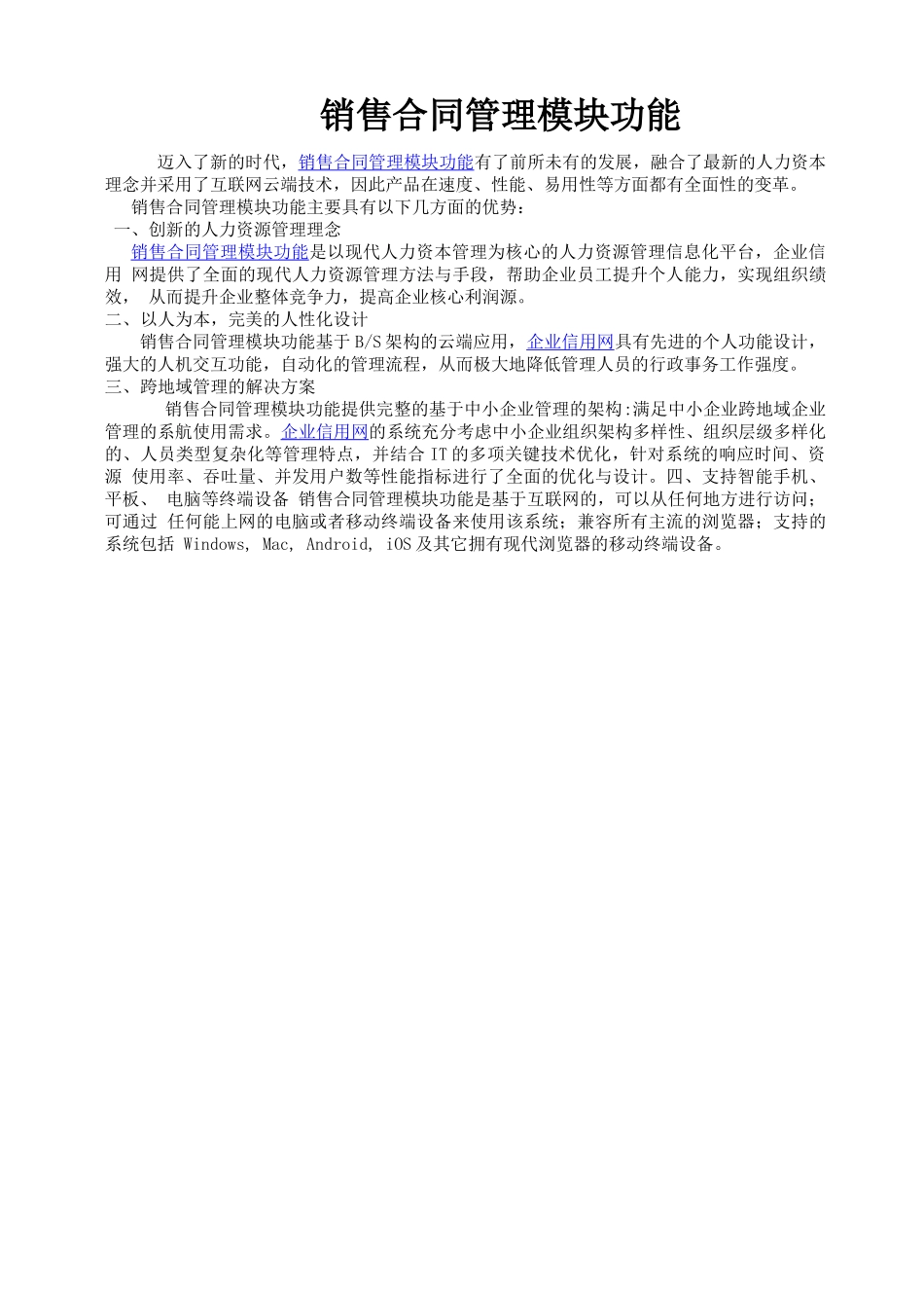 销售合同管理模块功能_第1页