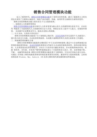 销售合同管理模块功能