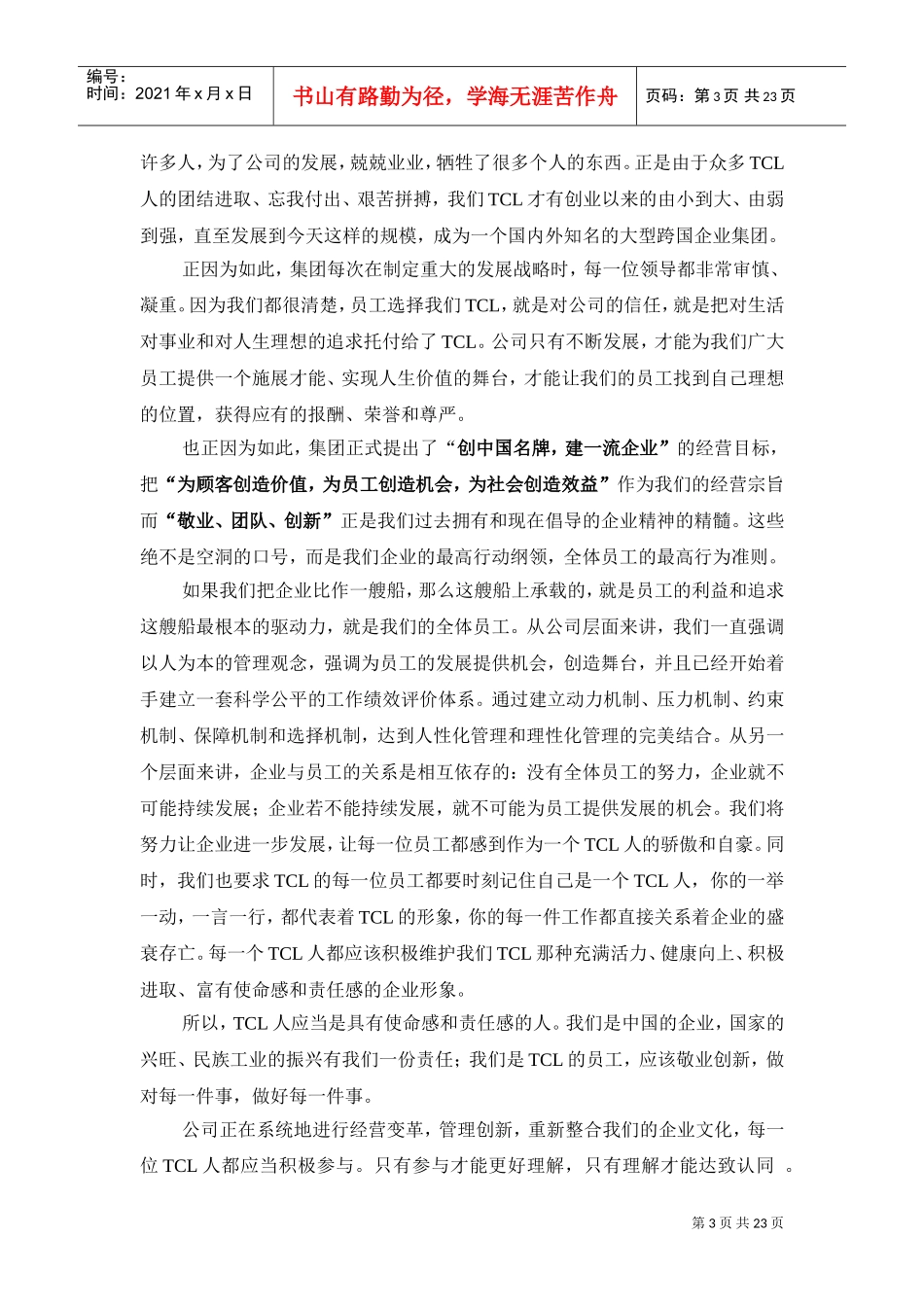 TCL集团员工管理手册_第3页