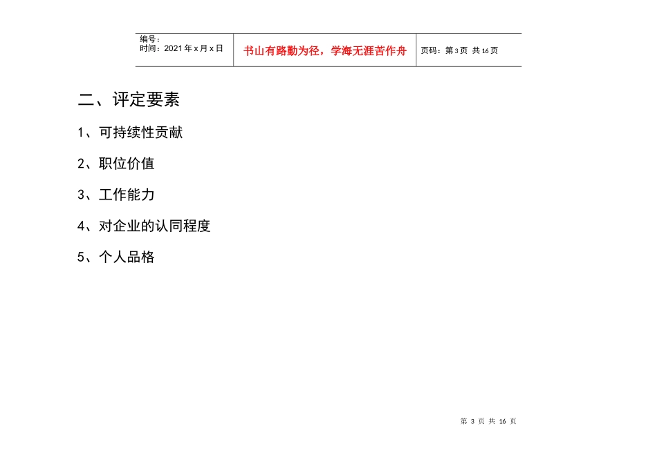 IBM-华为业务人力资源项目华为内部员工股权分配政策_第3页