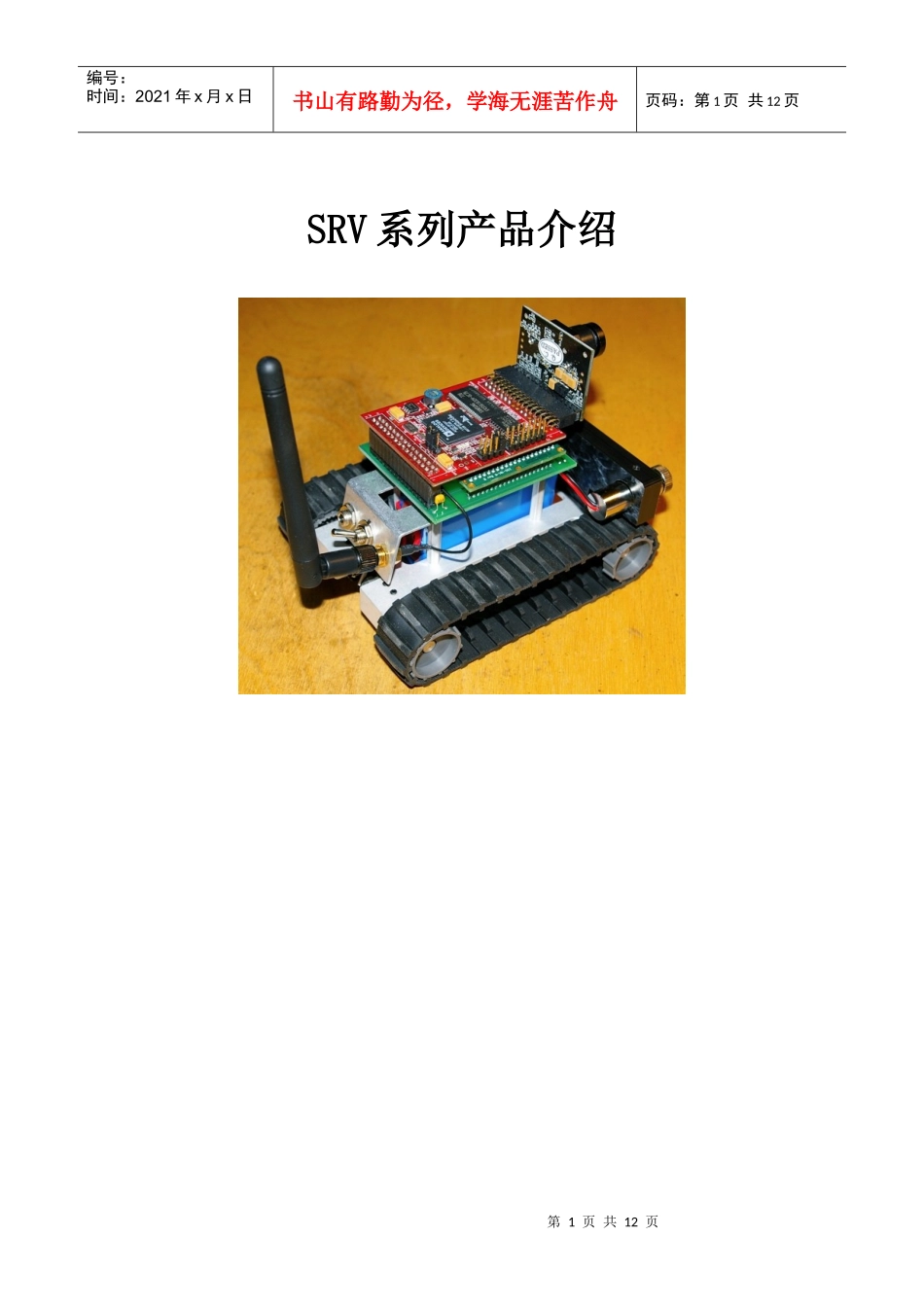 SRV系列产品介绍_第1页