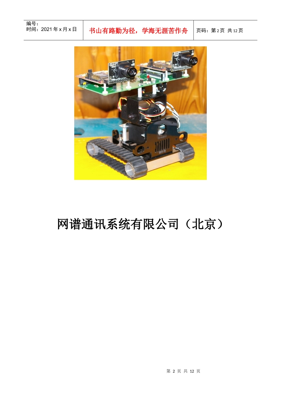 SRV系列产品介绍_第2页