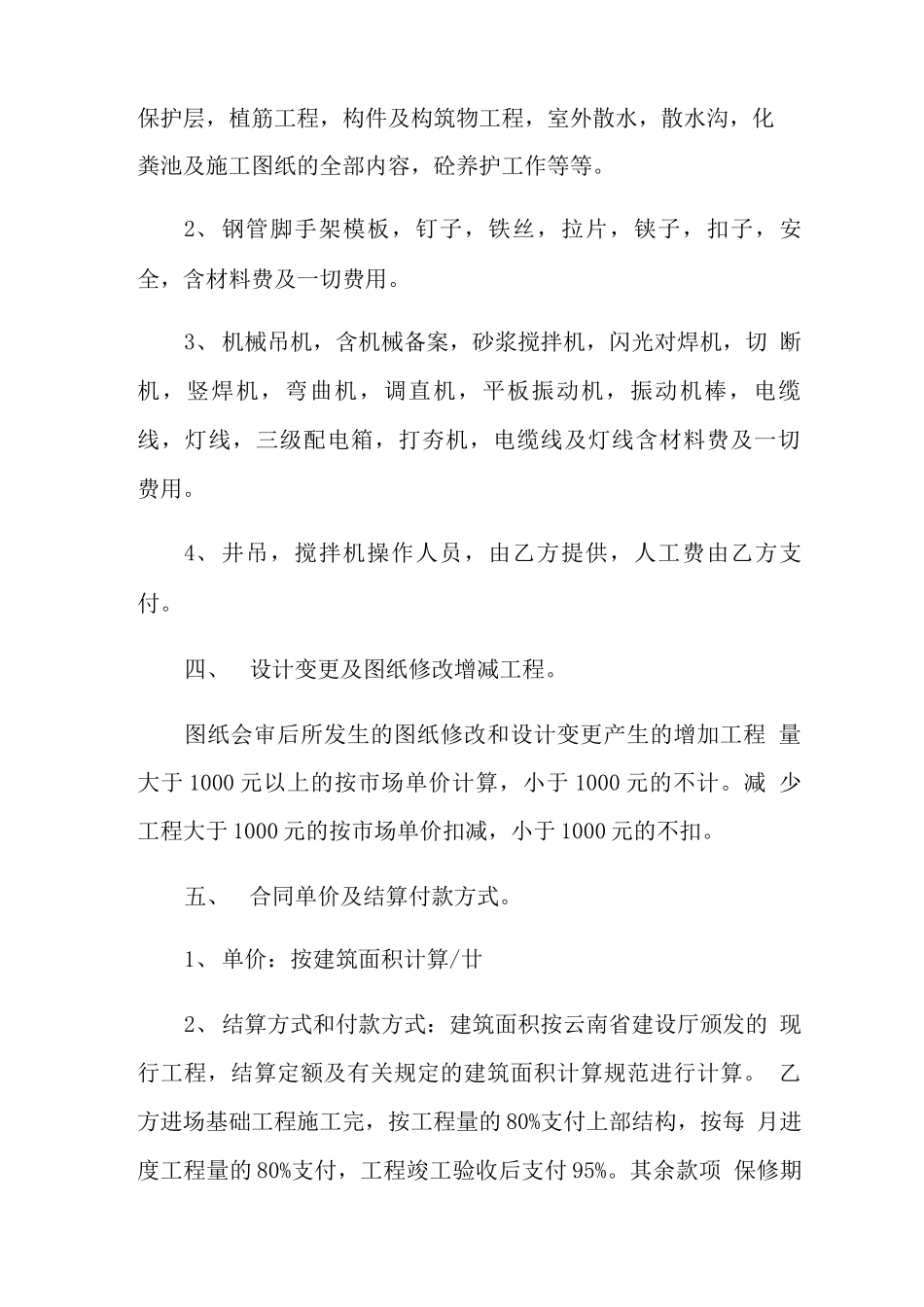 土建建设工程施工合同_第2页