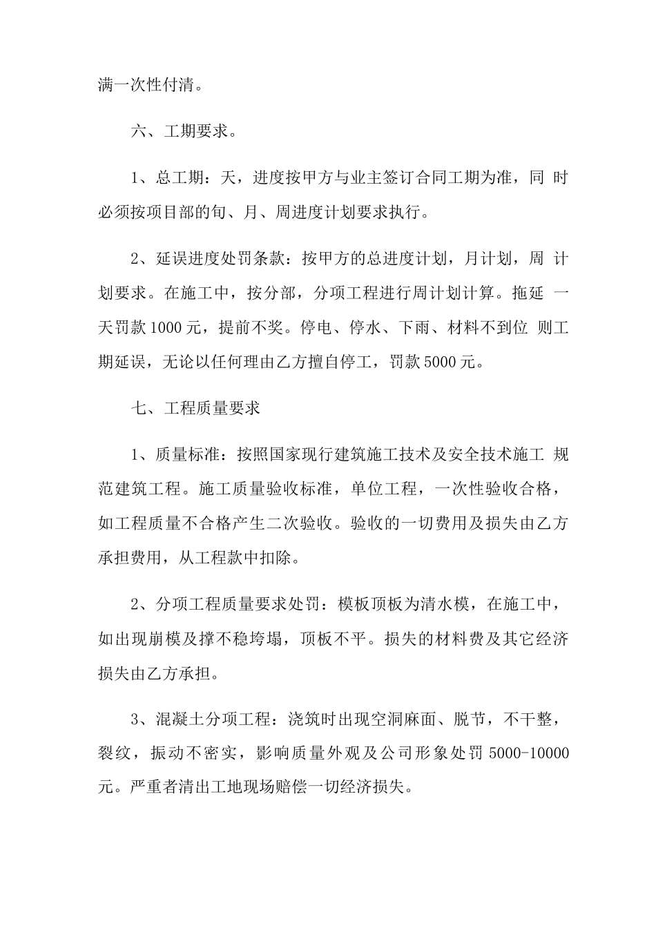 土建建设工程施工合同_第3页