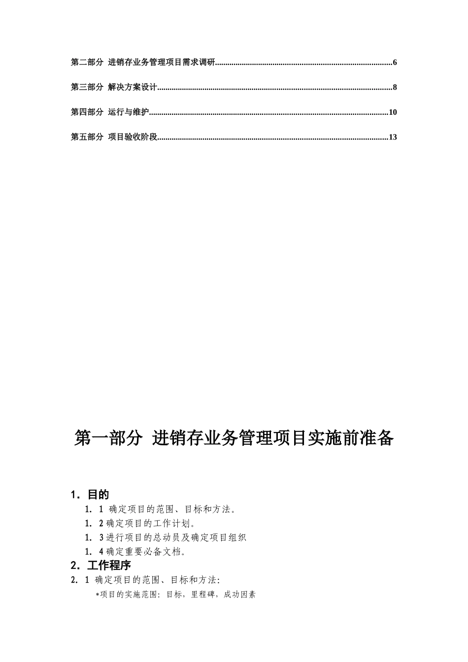 i6进销存管理实施手册运行体系_第2页