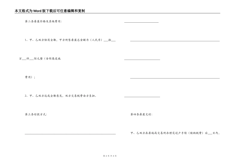 三线城市二手房屋买卖合同_第2页