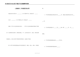 三线城市二手房屋买卖合同