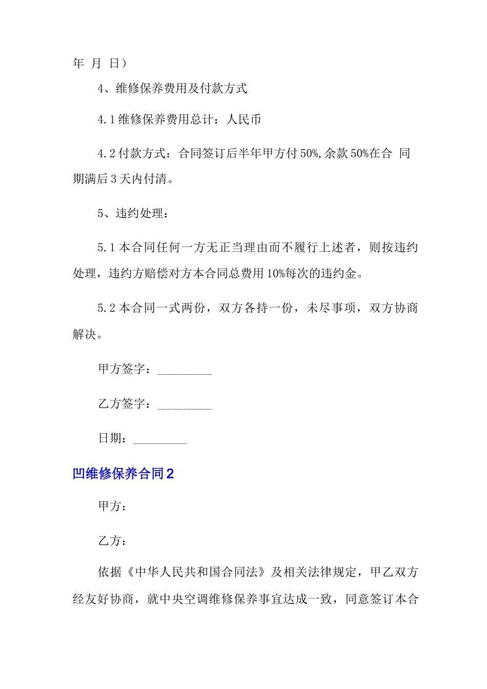 维修保养合同_第3页
