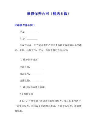 维修保养合同