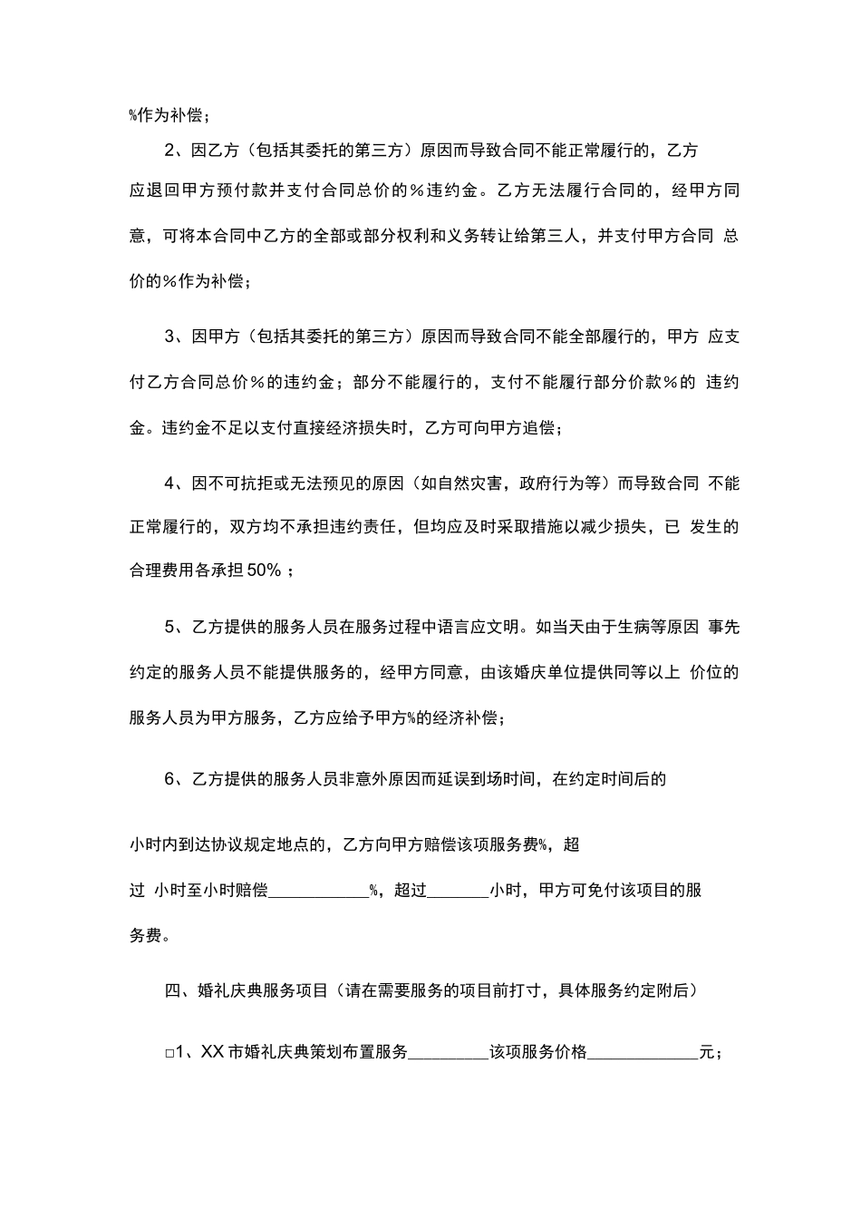 婚礼搭建合同_第3页