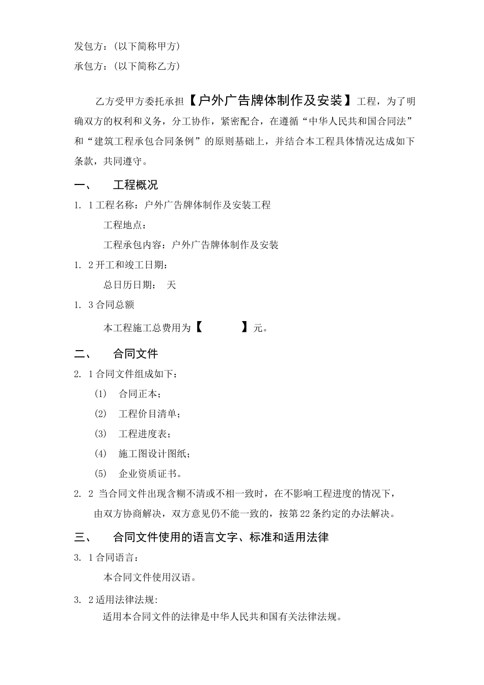 户外广告牌体施工承包合同_第3页