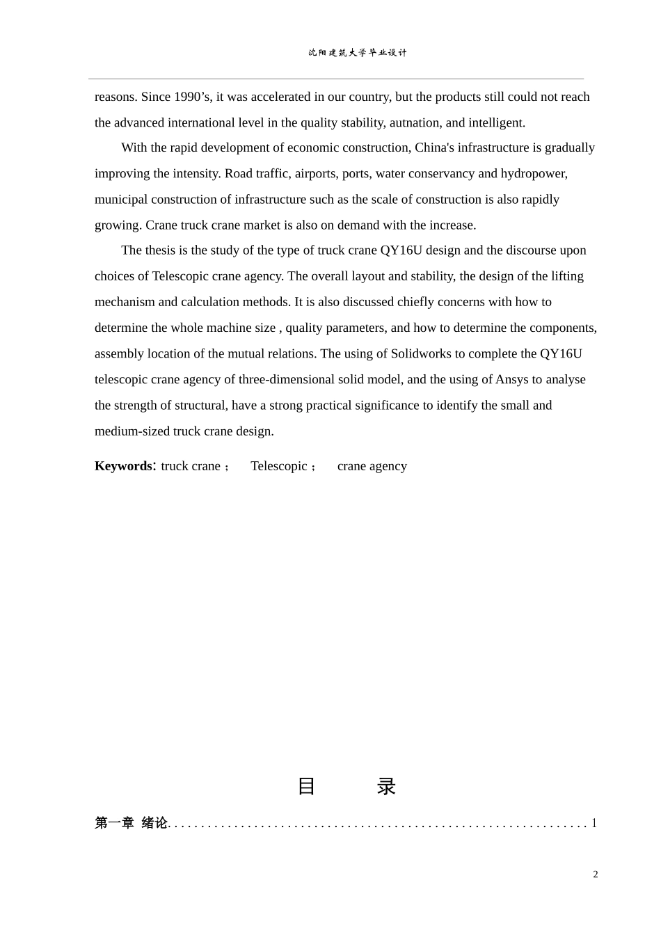 QY16U型汽车起重机吊臂及伸缩机构毕业设计说明书_第2页