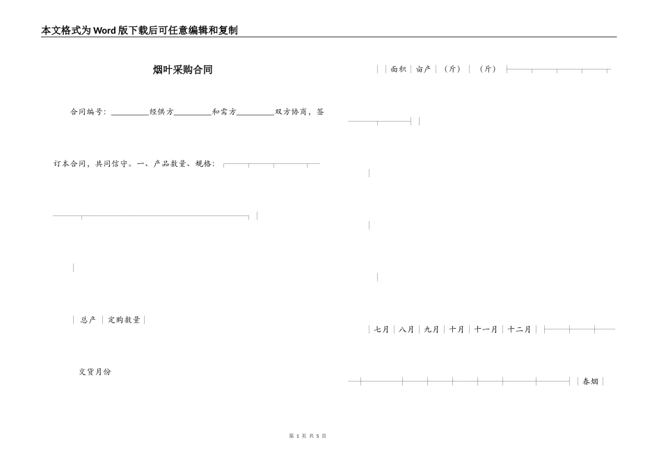 烟叶采购合同_第1页