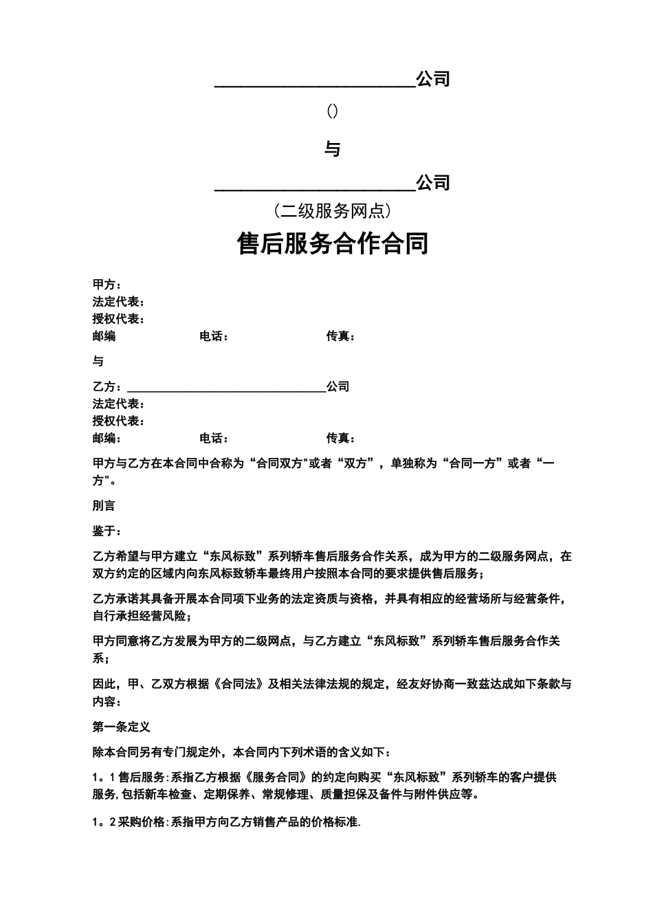 售后服务二网合同_第1页