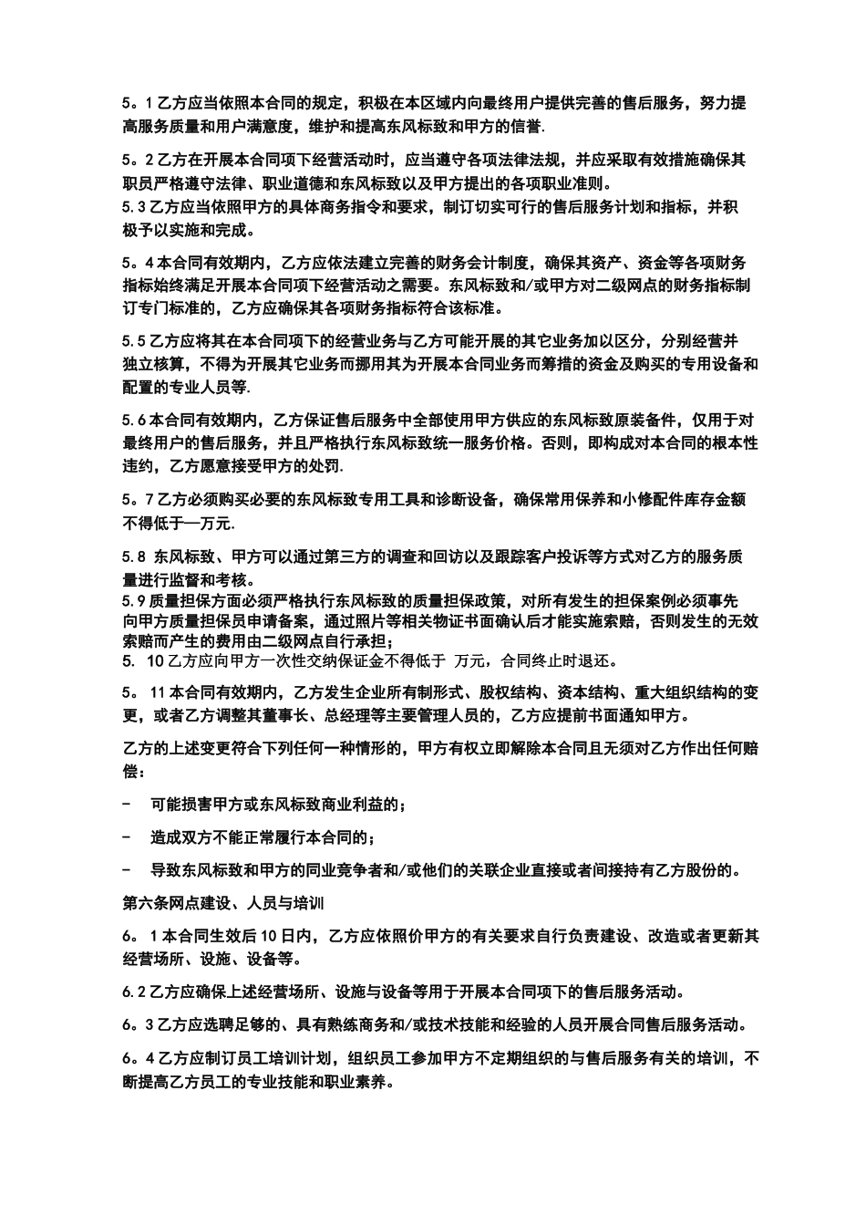 售后服务二网合同_第3页