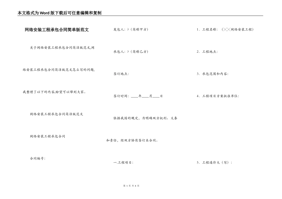 网络安装工程承包合同简单版范文_第1页