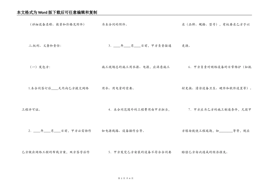 网络安装工程承包合同简单版范文_第2页