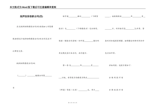 抵押担保借款合同(四)