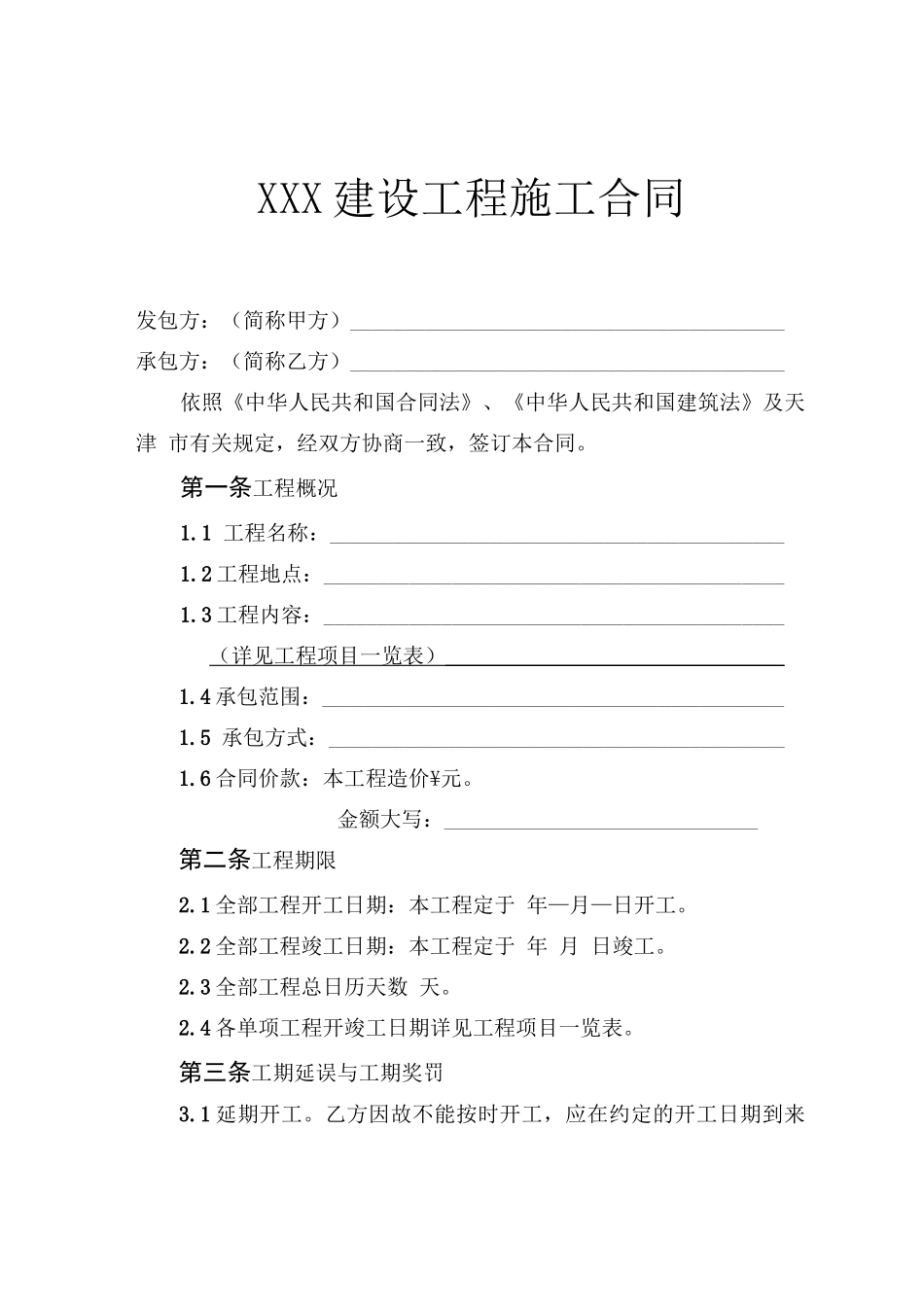 小型建设工程施工合同范本_第2页