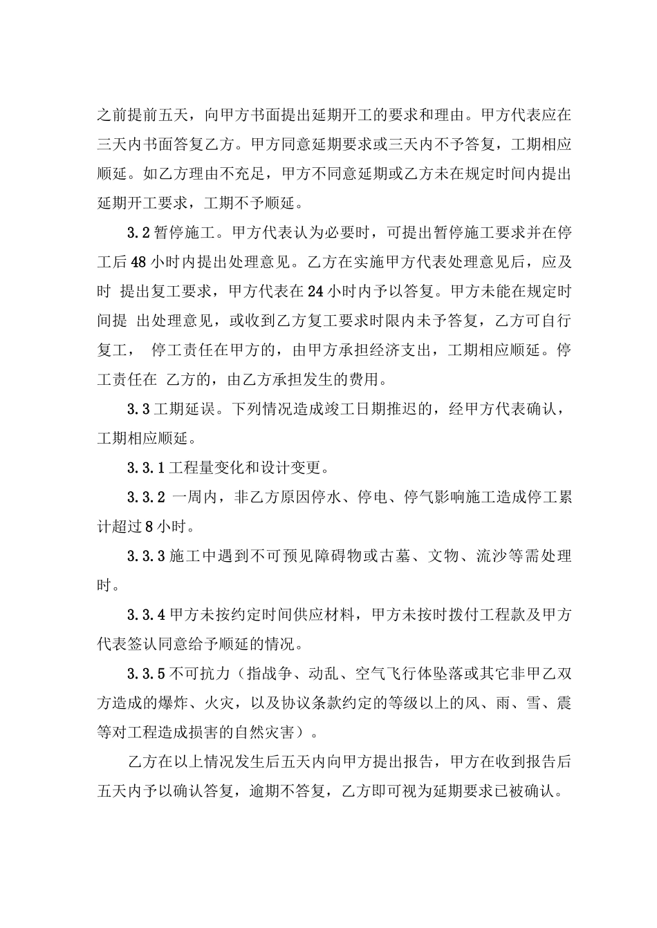 小型建设工程施工合同范本_第3页